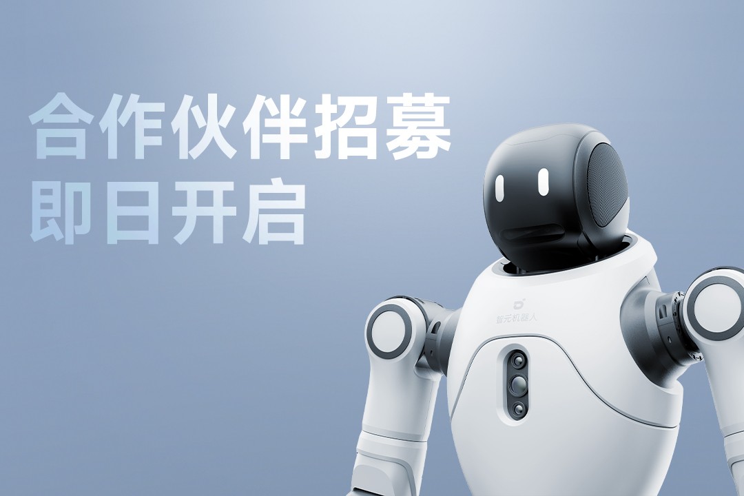 灵动有生命，亲和全智能 | BB贝博灵犀X2开启合作伙伴招募